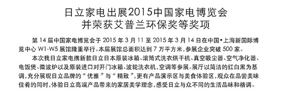 91抖音成长人版安装TESTFLIGHTIOS轻量版家电出展2015中国家电博览会并荣获艾普兰环保奖等奖项
